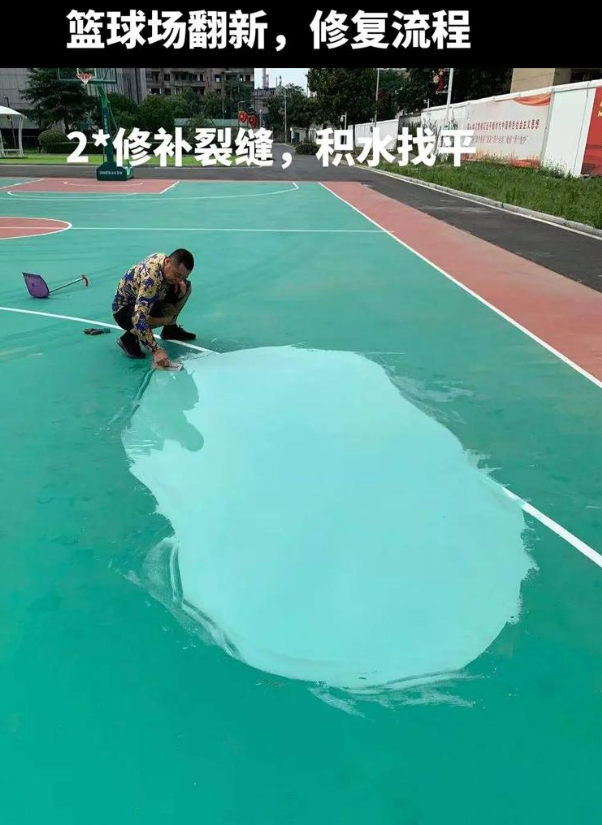 福鼎硅 PU 球场（篮球场 / 羽毛球场）  局部维修（破损＜30%）